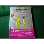 ■分子遺伝学が驚異的によくわかる　ラリー・ゴニック, マーク・ホイーリス　白揚社■FASD2026090208■