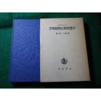 ■脊椎動物比較形態学　A.ポルトマン　岩波書店■FASD2026090210■