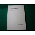 # много body проблема настоящее время наука подбор книг Савада Katsuro Iwanami книжный магазин #FASD2026091104#