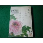 #.. введение цвет книги Yamaguchi .. другой Hoikusha #FASD2026091602#