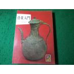 # антиквариат введение цвет книги Komatsu правильный . Hoikusha #FASD2026091603#