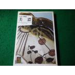 # Mino японский керамика 4 цвет книги Kato стол мужчина Hoikusha #FASD2026091612#