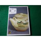 # Mashiko японский керамика 7 цвет книги остров холм . три Hoikusha #FASD2026091618#