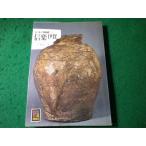 # Shigaraki Iga японский керамика 8 цвет книги flat .. три Hoikusha #FASD2026091620#