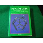 ■アドバンストUNIX　シェルとCによるプログラミング　Stephen Prata　オーム社■FASD2026091803■