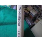 �����{�Љ�̎v�z�j�I�w�i�@���쓡��@���D�Ё�FASD2026092905��