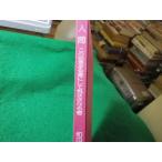 ■人間　和田完　馬場雄二　明玄書房■FASD2026100213■