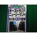 # Австралия Новая Зеландия . тяпка . изучение языков учеба за границей 2002 2003 сосна холм правильный . работа три . фирма #FAUB2020020416#