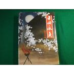 # день рисовое поле .. удача книга@ Британия замок Ad *p бег Showa 56 год #FAUB2020020804#