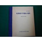 # преобразование период. .. человек * сельское хозяйство ... наука . документ 82... Gakken . место выпускать часть Showa 63 год #FAUB2020021408#