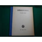 # международный экономические науки изучение маленький .. Taro Iwanami книжный магазин 1975 год #FAUB2020022404#