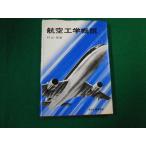 # авиация инженерия . мнение . гора . день . промышленность газета фирма Showa 52 год 5 версия #FAUB2020052807#