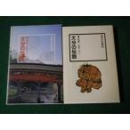 # японский легенда 49 Ooita. легенда сторона видеть ... другой Showa 55 год #FAUB2022102524#