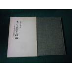 # земля . человек . политика один район политика дом. Showa история большой .. самец сельское хозяйство душа фирма земля. .. Showa 57 год #FAUB2022113007#