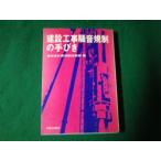 # строительство строительные работы шум регулирование. рука .. строительство . план отдел строительство индустрия урок сборник большой . выпускать фирма 1969 год #FAUB2022121604#