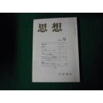 # мысль No.783 1989 год 9 месяц номер Iwanami книжный магазин #FAUB2022122908#