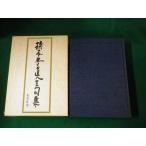 # Хасимото сон дорога все . сборник будущее фирма 1977 год #FAUB2023010309#