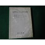 # дренажная система труба .. строительные работы что касается защита . закон скала . хорошо три * Matsumoto .... книги Showa 45 год 2.#FAUB2023011011#