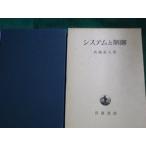 # система . управление высота . дешево человек Iwanami книжный магазин 1969 год 2.#FAUB2023011618#
