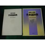 # налог .* управление заимствованные слова словарь Япония консультант по вопросам налогообложения . полосный .. редактирование ..... Showa 60 год #FAUB2023011909#