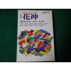 # сезон . цветок бог 1988 год 5 номер большой холм доверие редактирование традиция ... настоящее время . открывать обобщенный поэзия . журнал #FAUB2023042814#