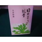 # день .... пейзаж большой . криптомерия . эпоха Heisei 18 год Gunma университет инженерия часть название ....... автор. эссе #FAUB2023061605#