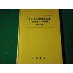 # тоннель стандарт . person документ ( горы сборник )* обе описание ( Showa 52 год версия ) общественные сооружения ... нет #FAUB2023070703#