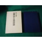 # дешево глициния ... природа подлинный . дорога Watanabe большой .. cursive script . Showa 45 год 1.#FAUB2023090809#