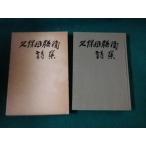 # Kubota .. поэзия сборник треска. дерево литература . Showa 52 год #FAUB2023092611#