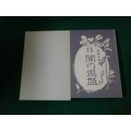 #.. чашечка для сакэ запись скала . пена . название работа переиздание литература павильон день высота иметь .. версия ... выпускать Showa 58 год #FAUB2023092617#