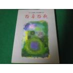 # 100 . 100 цветок поэзия человек собрание новый человек . поэзия выбор сборник *03 поэзия человек собрание выпускать #FAUB2023101220#