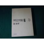 # основа биохимия эксперимент закон 2 экстракт * разделение *. производства . юг . один другой круг . Showa 52 год 3.#FAUB2023101707#