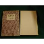 #... заметки Morita Tama .. фирма Showa 37 год #FAUB2023102703#