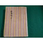 # игла линия более . Morita Tama объединенный книжный магазин Showa 23 год .книга@#FAUB2023102705#