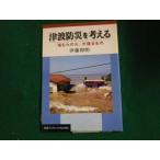 # цунами предотвращение бедствий . мысль .[.... огонь ]. язык . было использовано . глициния мир Akira Iwanami буклет 656#FAUB2023102802#