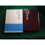 # земля магазин документ Akira я . Хасимото добродетель . старый река книжный магазин Showa 50 год #FAUB2023111612#