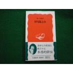 # Akutagawa Ryunosuke .. дешево . Iwanami новая книга 1995 год #FAUB2023122706#