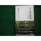 # человек . лес. история день сам . город .. внутри . Shueisha Shinsho 2011 год #FAUB2023122911#