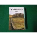 ■第九軍団のワシ ローズマリ・サトクリフ 岩波少年文庫■FAUB2024012407■