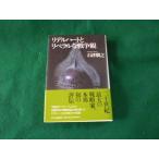 ■リデルハートとリベラルな戦争観 石津朋之 中央公論新社 2008年■FAUB2024021405■