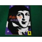 # необычность край. . изображение Shibusawa Tatsuhiko Kawade Bunko Showa 59 год 3 версия #FAUB2024030515#