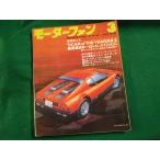 ■モーターファン 1975年3月号 乗用車日本一はシビックCVCCほか■FAUB2024031413■