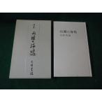 # поэзия сборник гора страна. море . Yoshino превосходящий самец . книжный магазин Showa 61 год #FAUB2024042204#