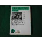 #. восток тихий самец поэзия сборник Сугимото превосходящий Taro сборник Iwanami Bunko 1989 год #FAUB2024050706#