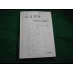 # Yamaguchi холод вода эта человек . произведение подлинный внизу 4 .... библиотека 65 Showa 52 год #FAUB2024050901#