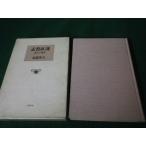 # Shiga Naoya новое время . миф высота . Британия Хара Bungeishunju Showa 56 год 1. obi нет #FAUB2024051004#