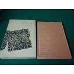 # изначальный ... поэзия большой серия 20 Suzuki . следующий Shueisha Showa 40 год #FAUB2024060506#