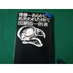 # юность заранее . трещина . времена рисовое поле . общий один . Takeuchi книжный магазин 1972 год #FAUB2024062403#