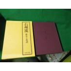 # камень .. история . серия . свет .. старинная книга ..... Showa 59 год #FAUB2024071204#