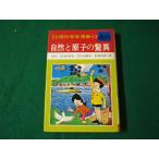 # почему .. наука учебные комиксы-манга 12 природа .... . необычность Shueisha #FAUB2024072303#